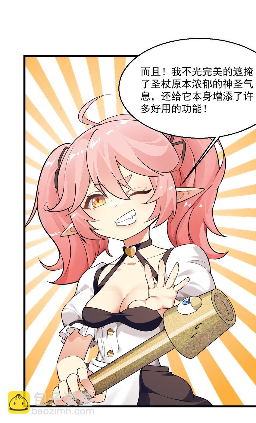 16 不要把圣杖变成见不得人的样子啊！-第17话