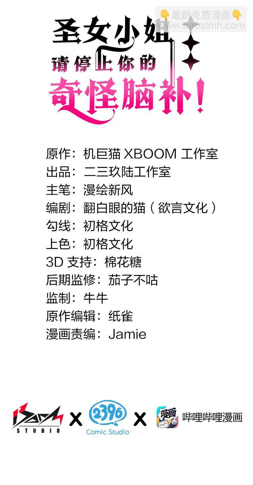 16 不要把圣杖变成见不得人的样子啊！-第17话