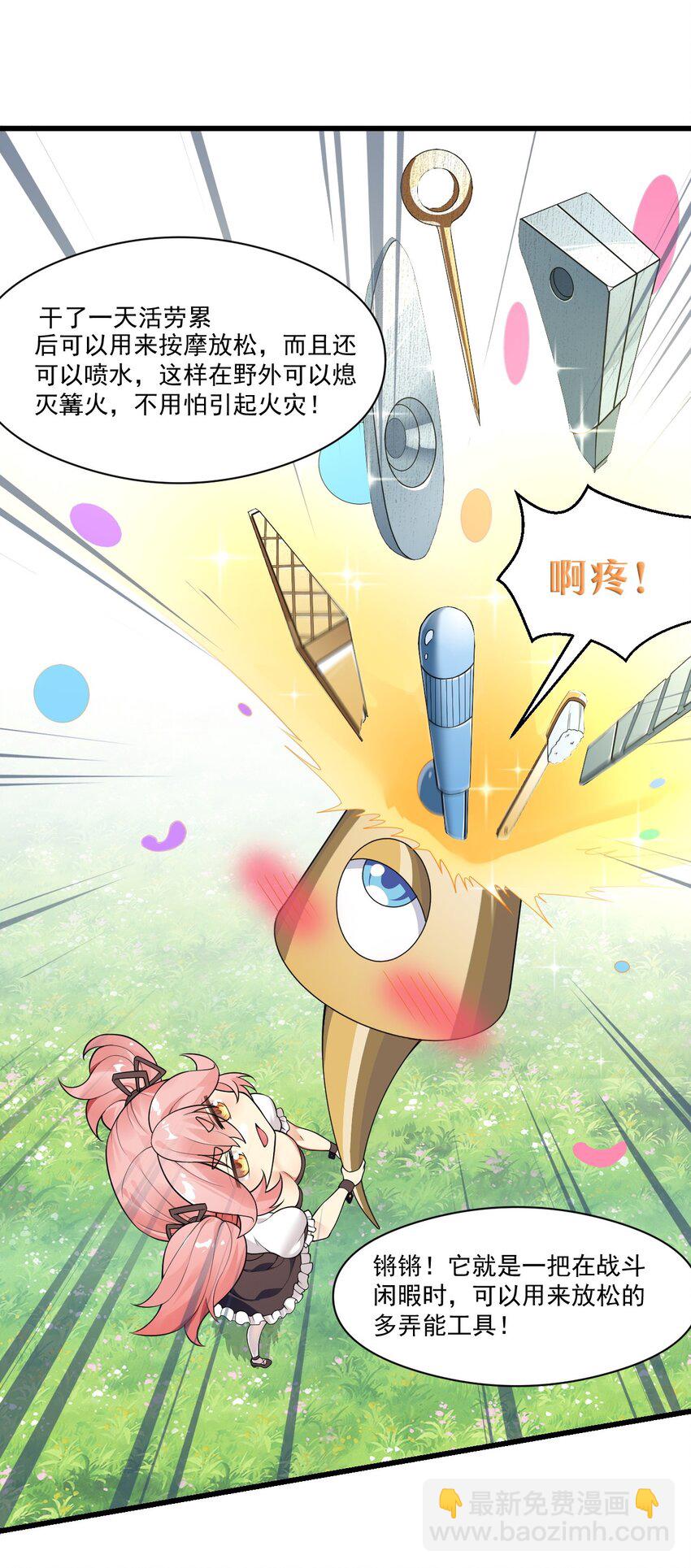 16 不要把圣杖变成见不得人的样子啊！-第17话