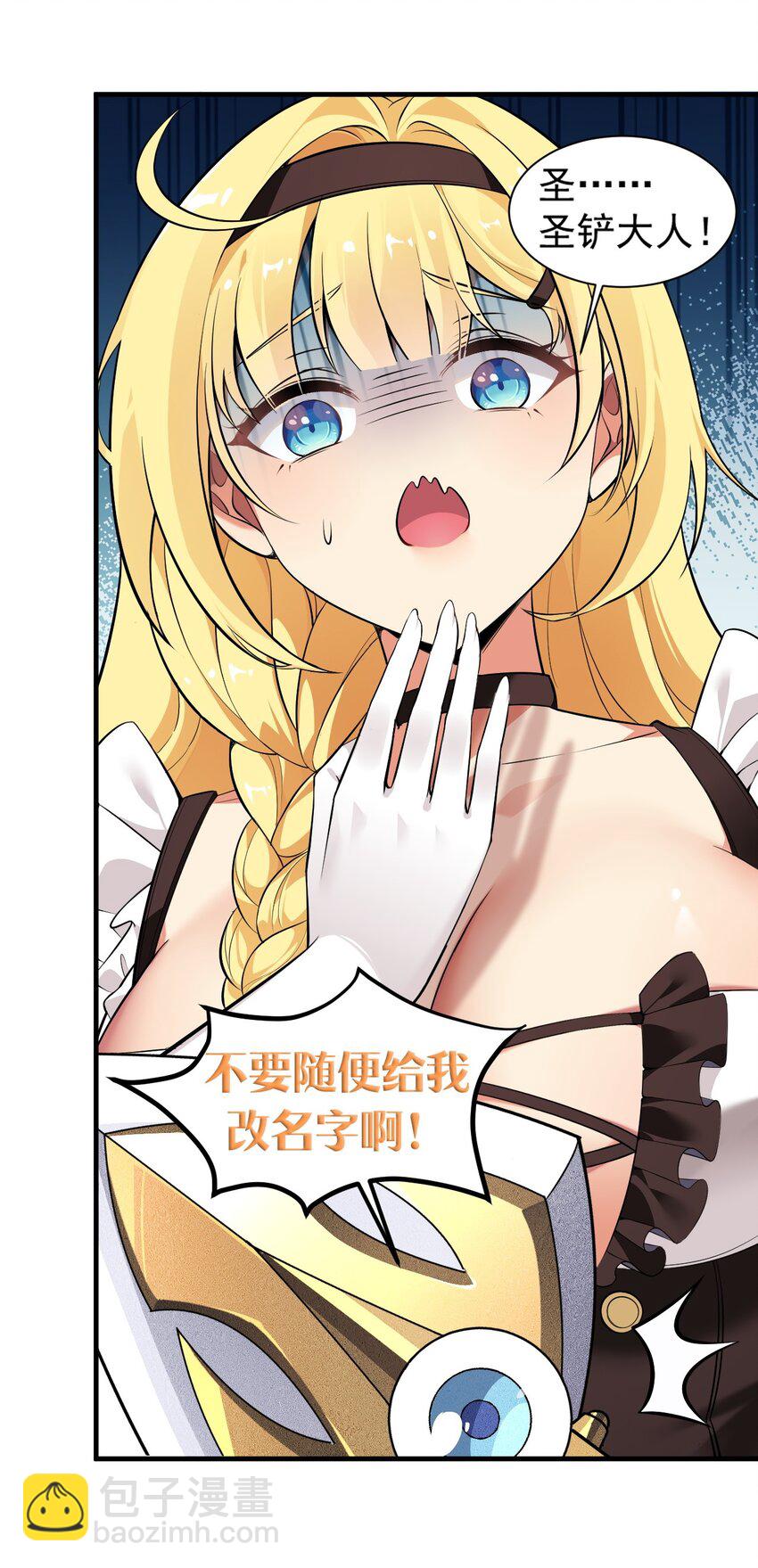 16 不要把圣杖变成见不得人的样子啊！-第17话