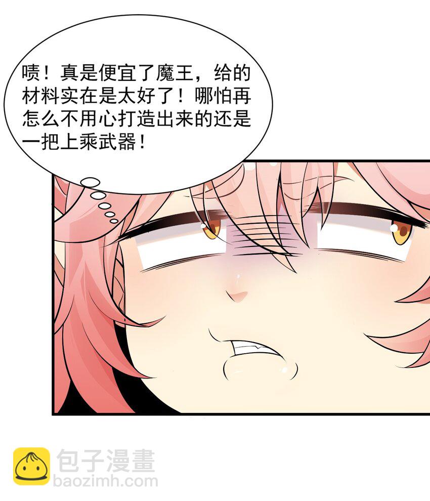 16 不要把圣杖变成见不得人的样子啊！-第17话