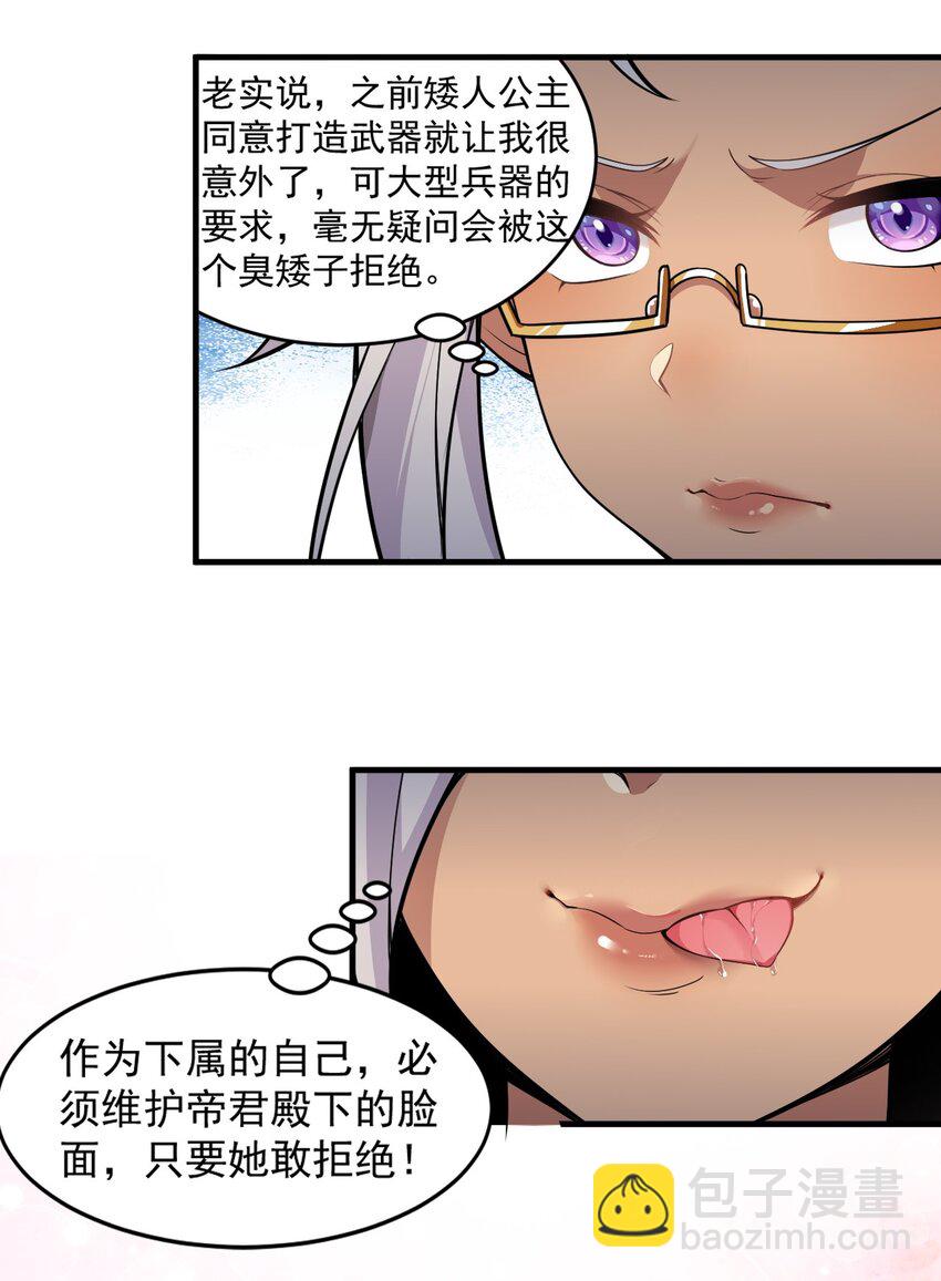 16 不要把圣杖变成见不得人的样子啊！-第17话