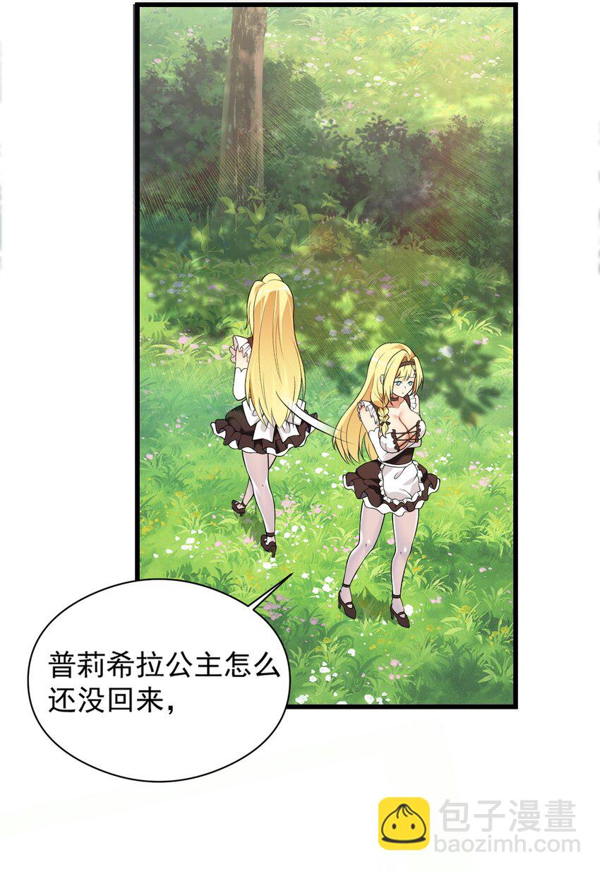 16 不要把圣杖变成见不得人的样子啊！-第17话