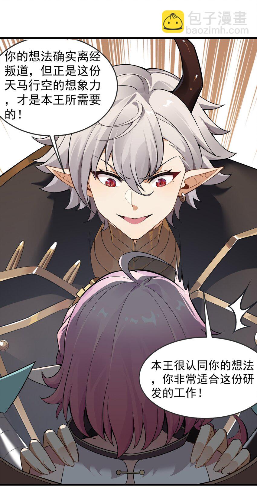 18 帝君大人的温柔&hellip;我都明白了！(1/2)-第19话