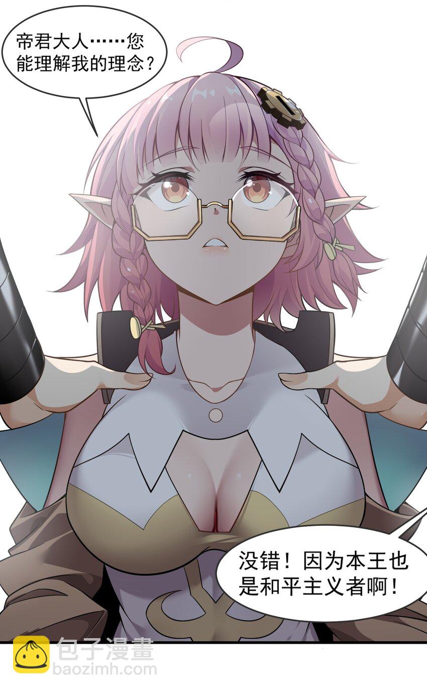 18 帝君大人的温柔&hellip;我都明白了！(1/2)-第19话