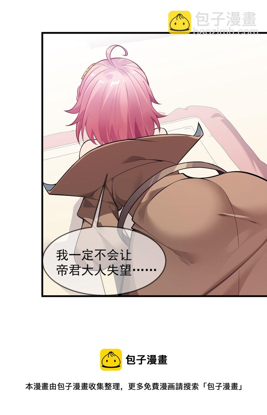 18 帝君大人的温柔&hellip;我都明白了！(1/2)-第19话