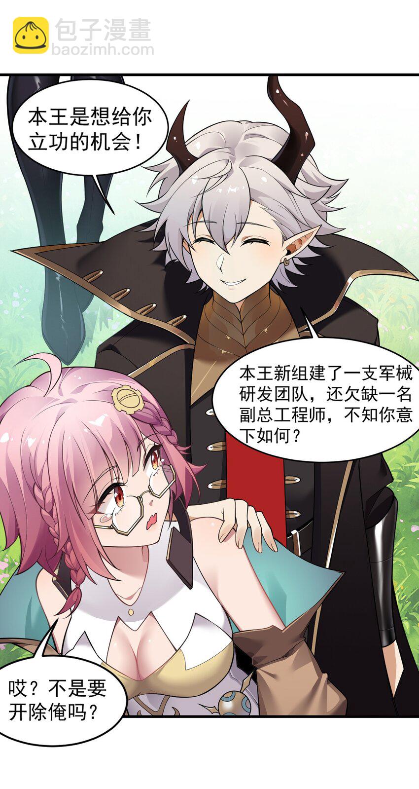 18 帝君大人的温柔&hellip;我都明白了！(1/2)-第19话