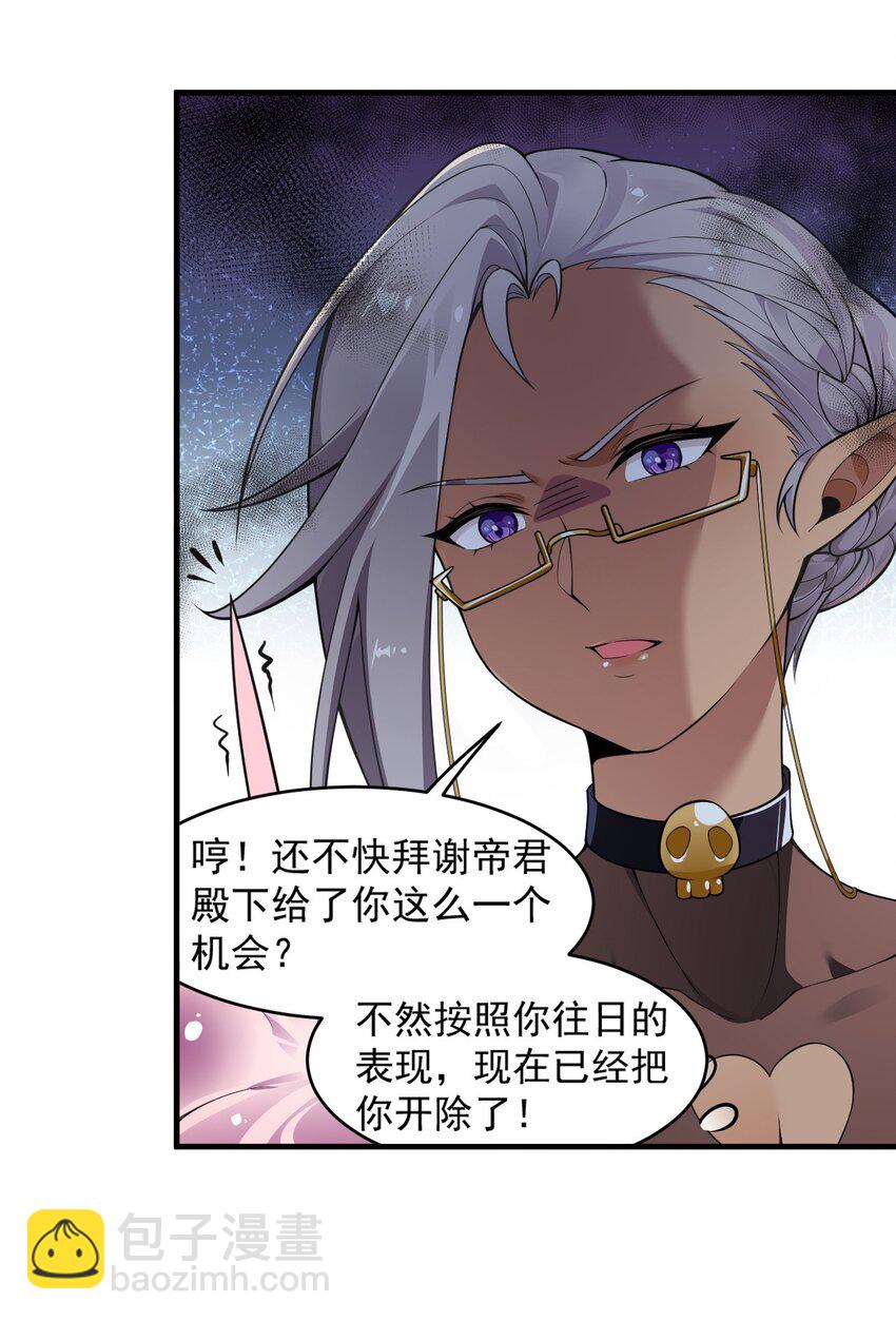 18 帝君大人的温柔&hellip;我都明白了！(1/2)-第19话