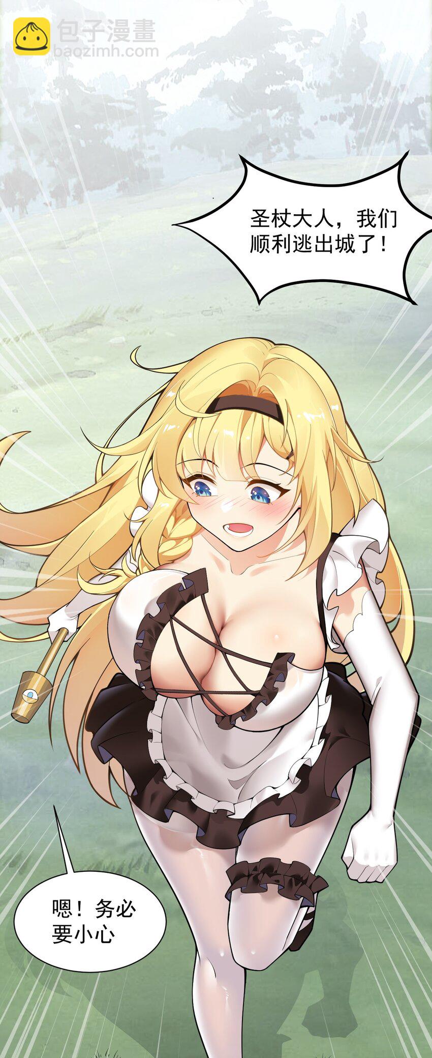 23 说好的逃跑,怎么会变成这样啊?!(1/2)-第23话