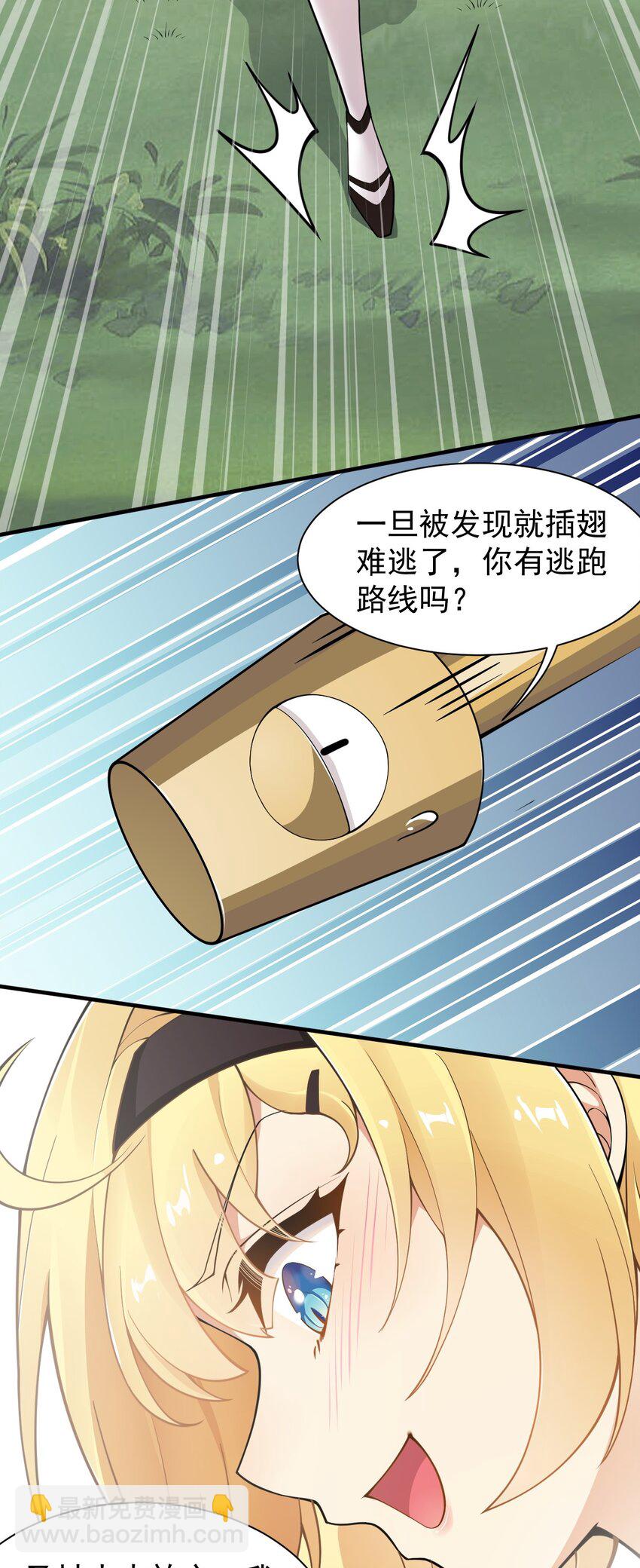 23 说好的逃跑,怎么会变成这样啊?!(1/2)-第23话