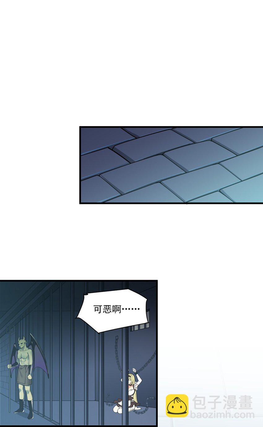 25 圣女小姐，我来救你了！！！(1/2)-第25话