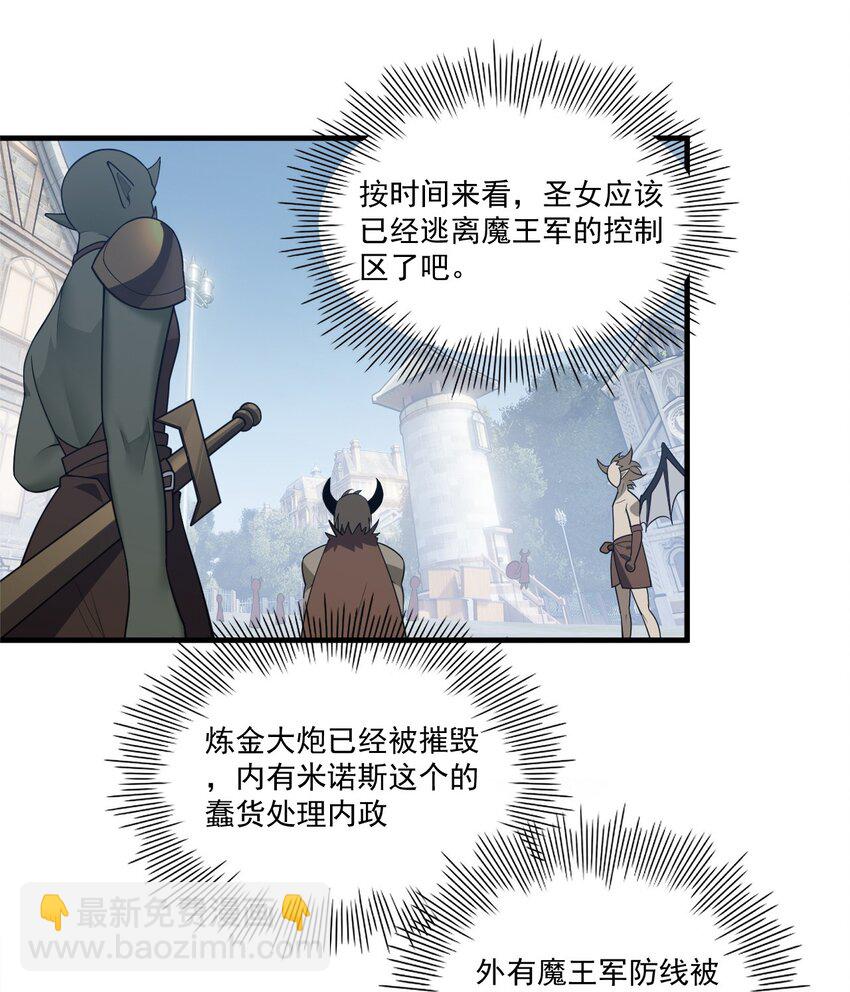 25 圣女小姐，我来救你了！！！(1/2)-第25话