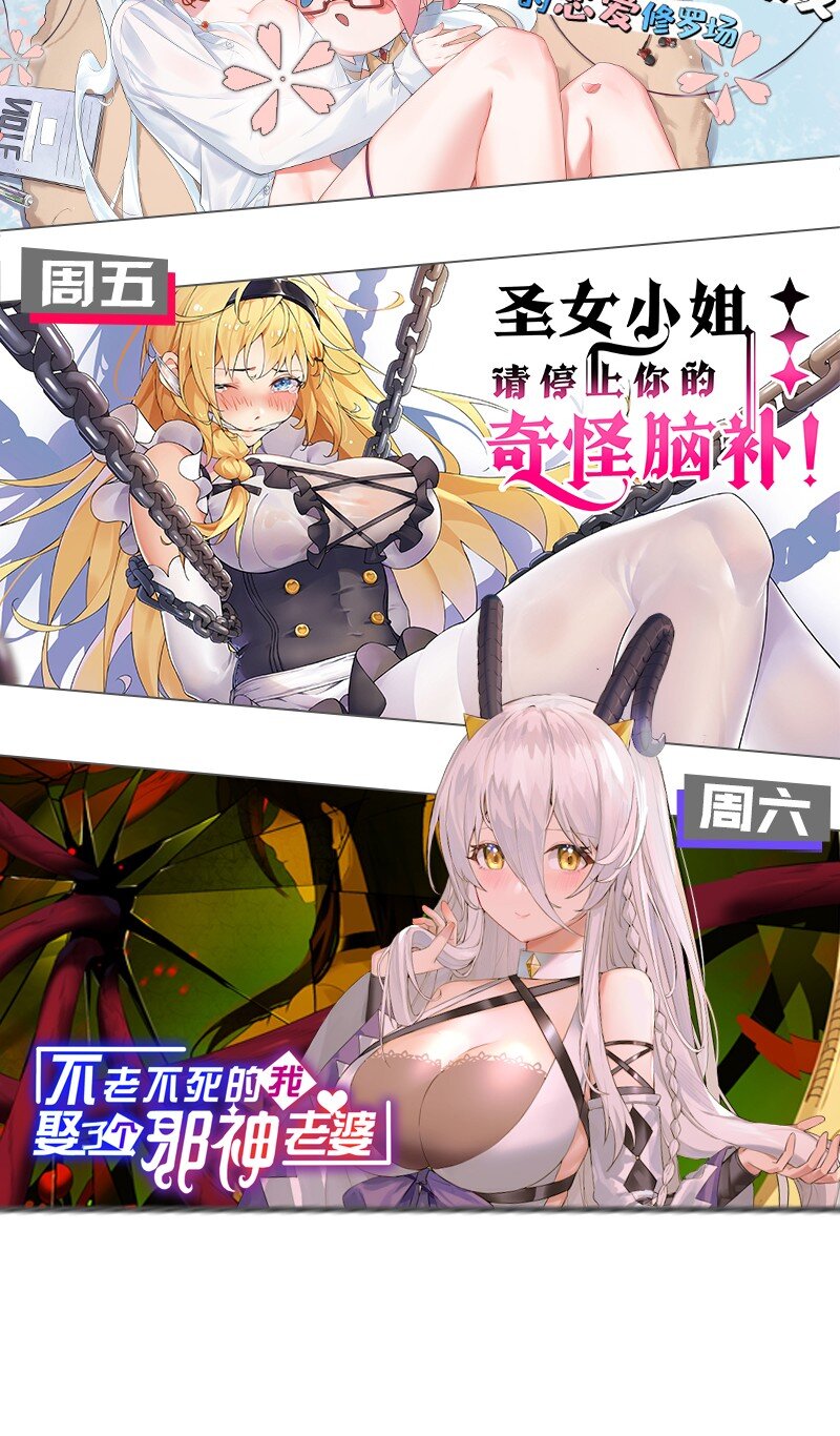 聖女小姐請停止你的奇怪腦補! - 25 聖女小姐，我來救你了！！！(2/2) - 2