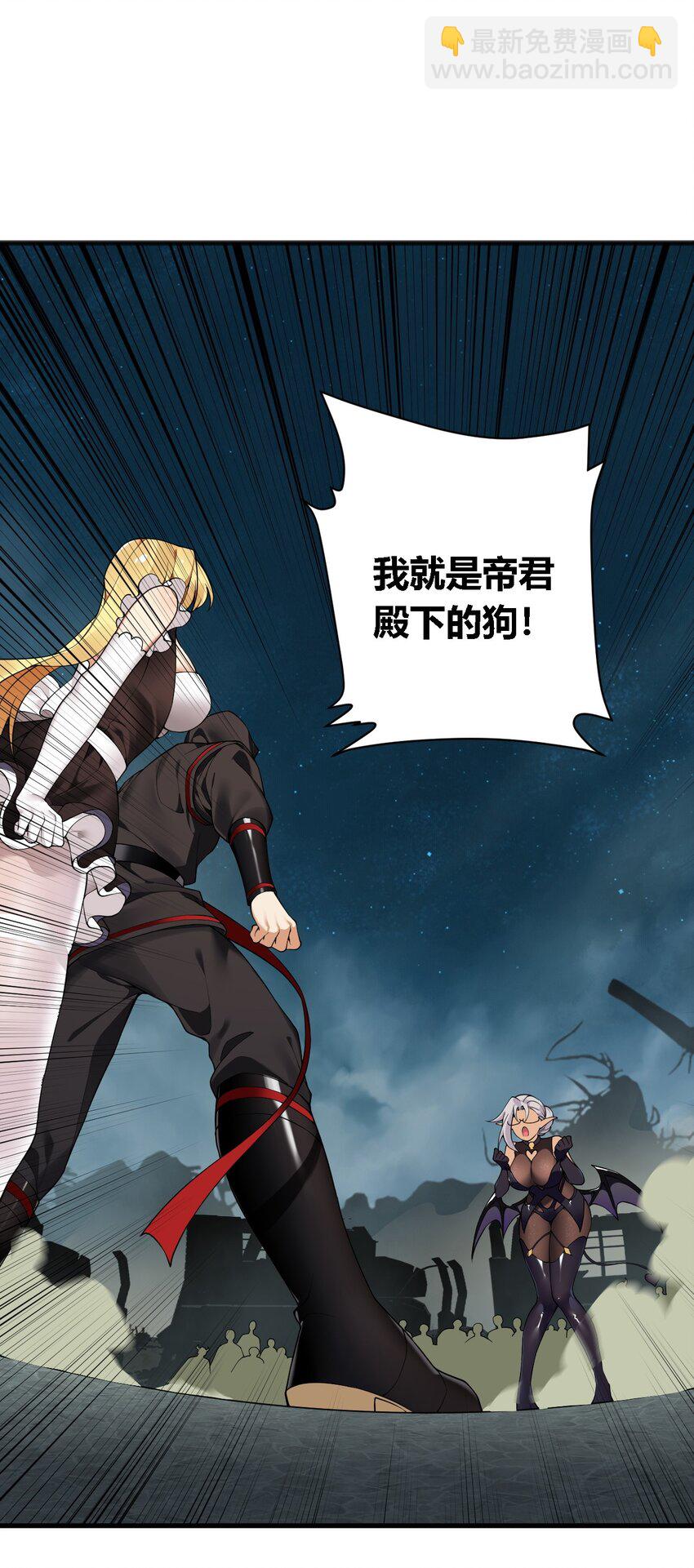 27 我是帝君殿下的狗！！(1/2)-第27话