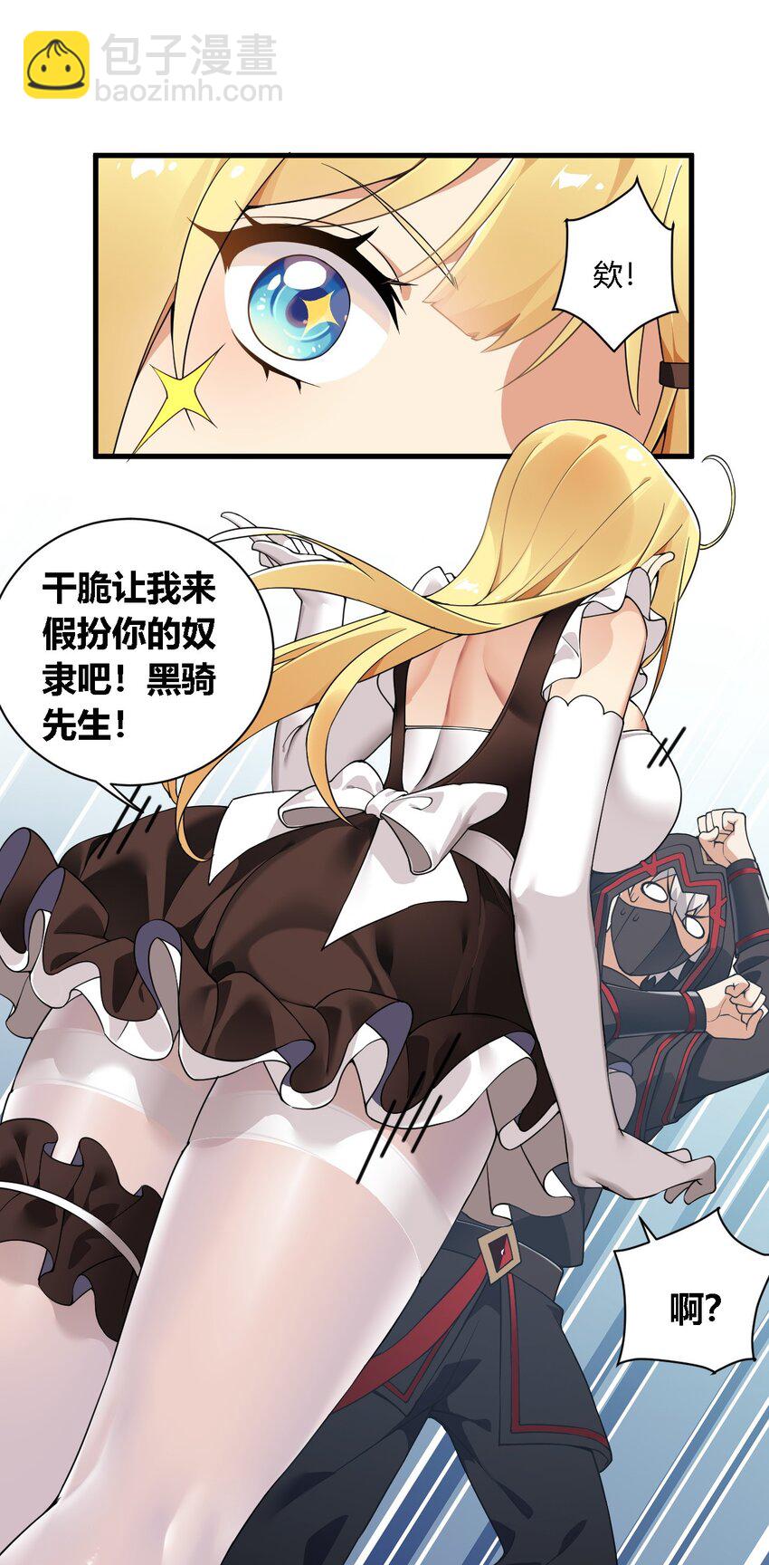 29 请让我做你的奴隶吧！黑骑先生！(1/2)-第29话