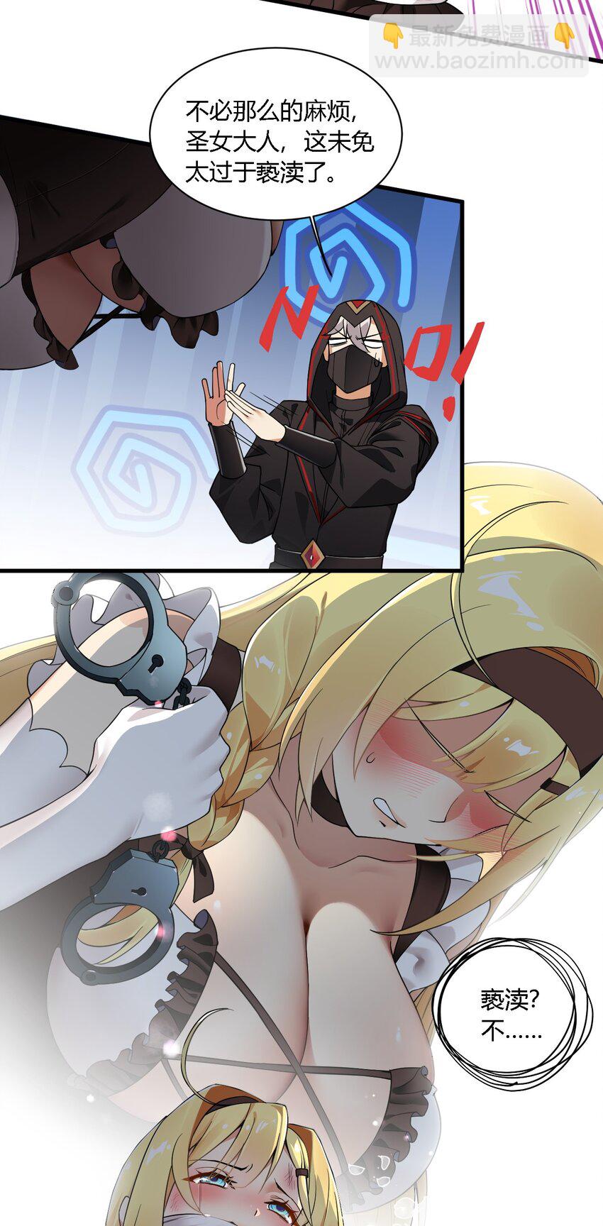 29 请让我做你的奴隶吧！黑骑先生！(1/2)-第29话