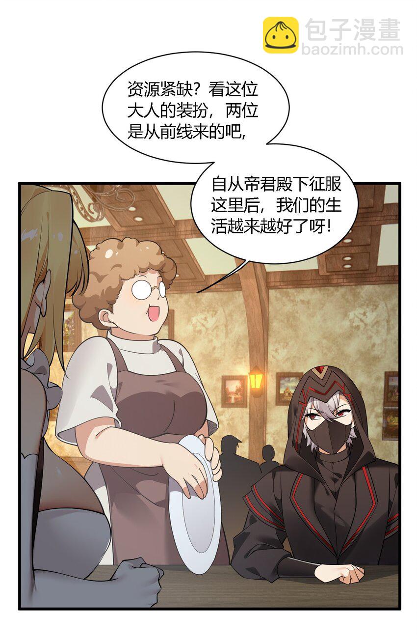 29 请让我做你的奴隶吧！黑骑先生！(1/2)-第29话