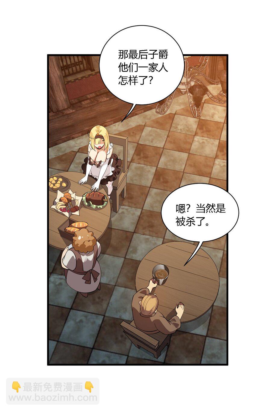 29 请让我做你的奴隶吧！黑骑先生！(1/2)-第29话