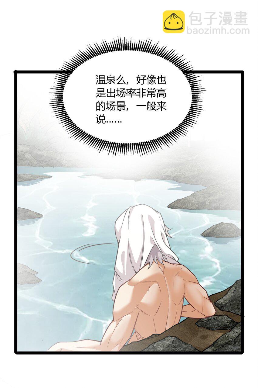 31 让我帮你洗澡吧，圣女大人-第31话