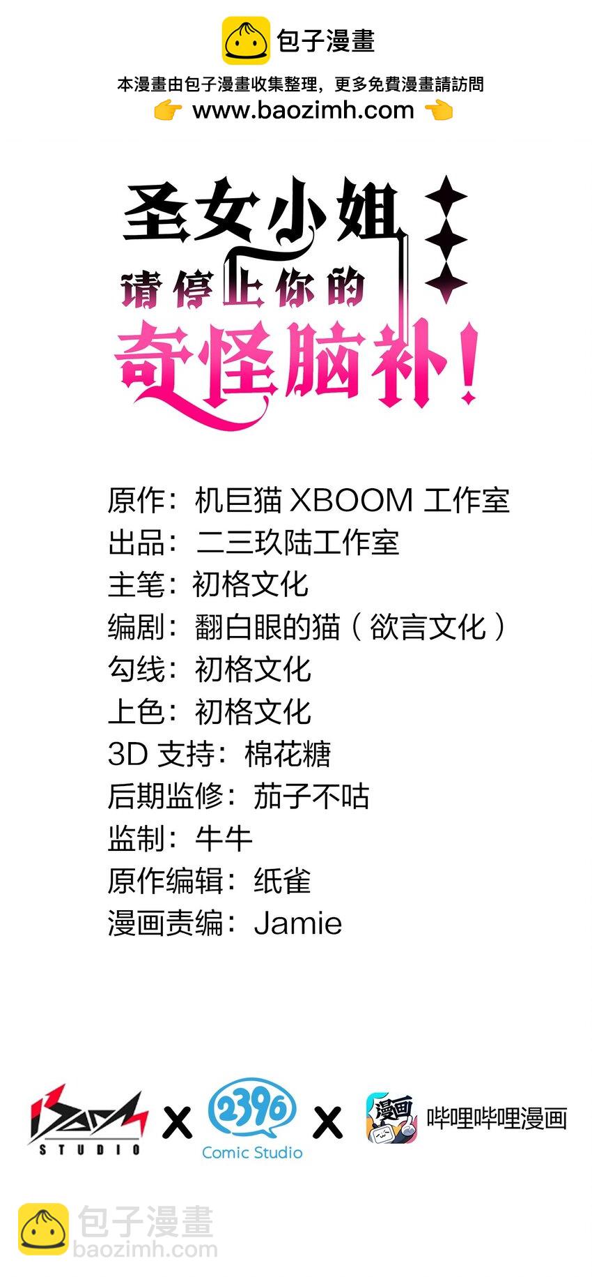 31 让我帮你洗澡吧，圣女大人-第31话