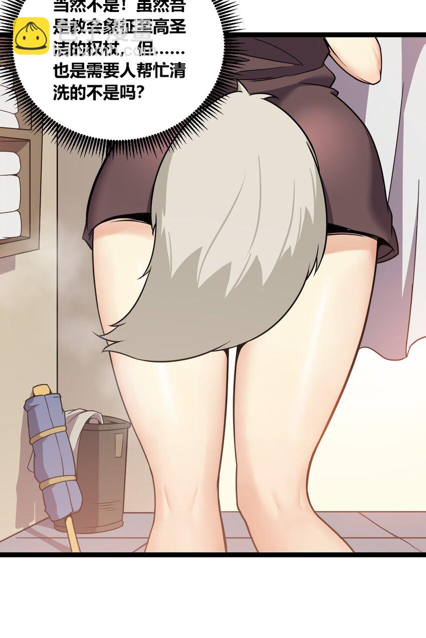 31 让我帮你洗澡吧，圣女大人-第31话