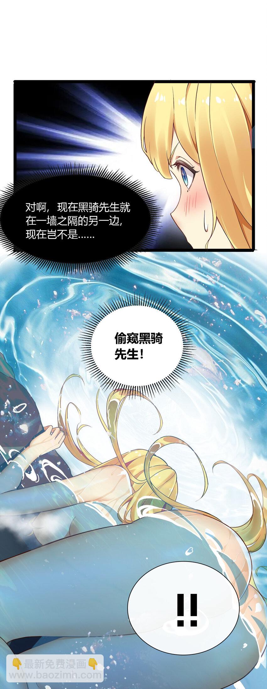 31 让我帮你洗澡吧，圣女大人-第31话