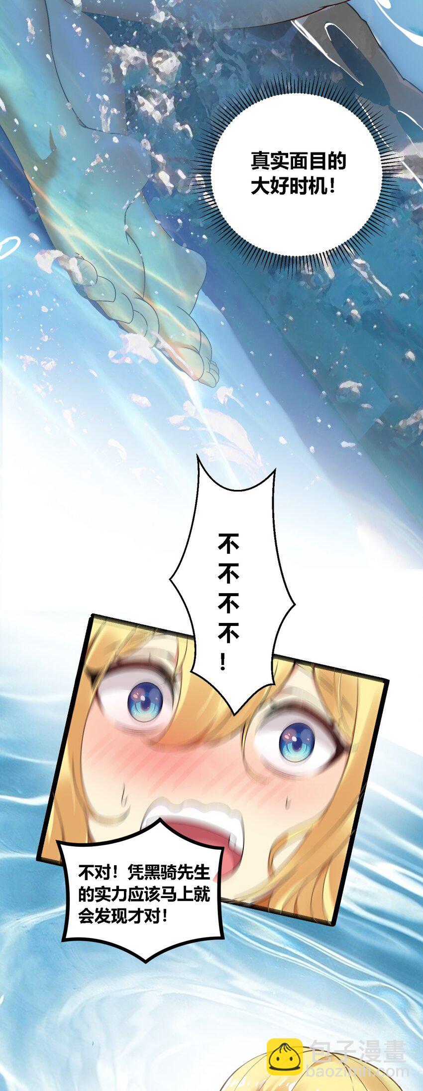 31 让我帮你洗澡吧，圣女大人-第31话