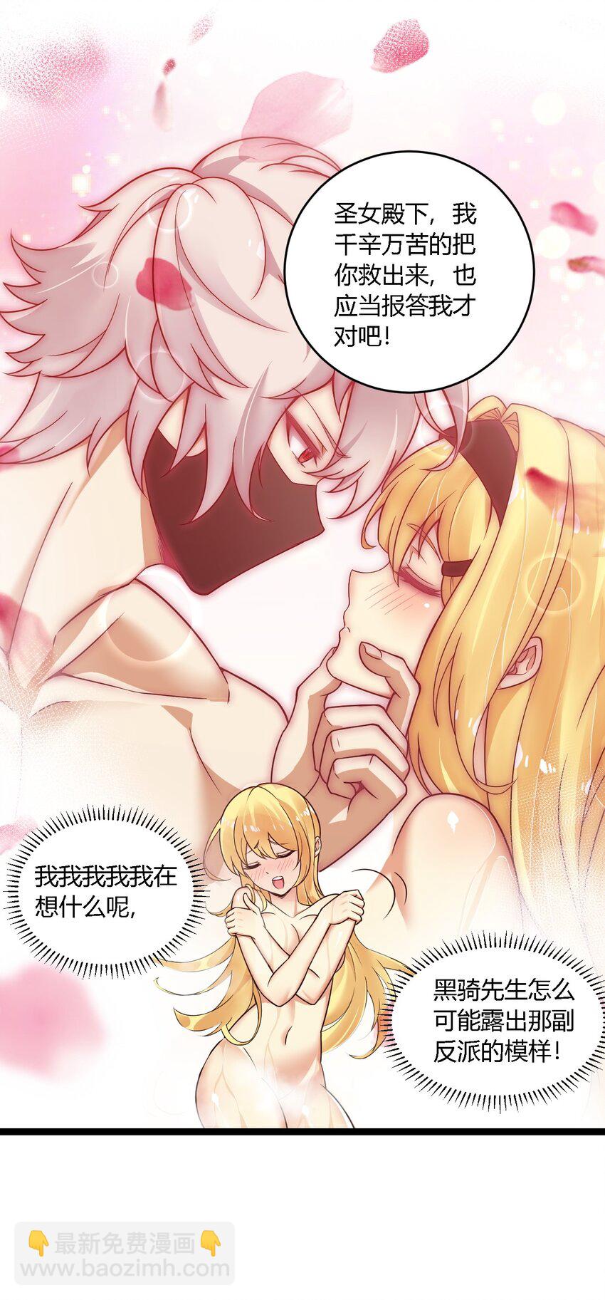 31 让我帮你洗澡吧，圣女大人-第31话