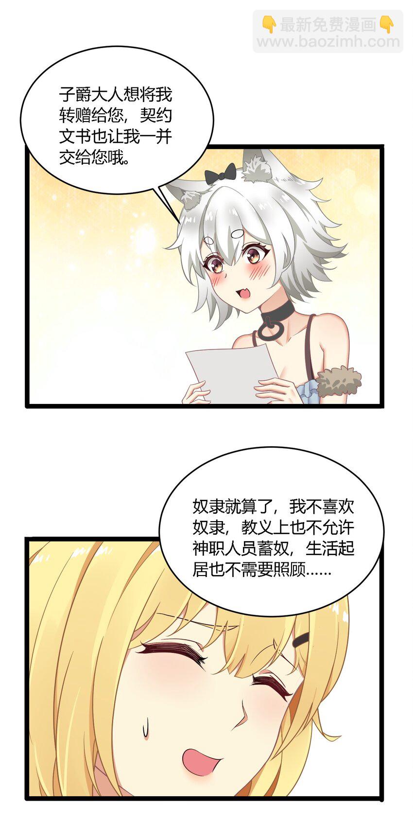 33 你不是奴隶，是朋友哦-第33话