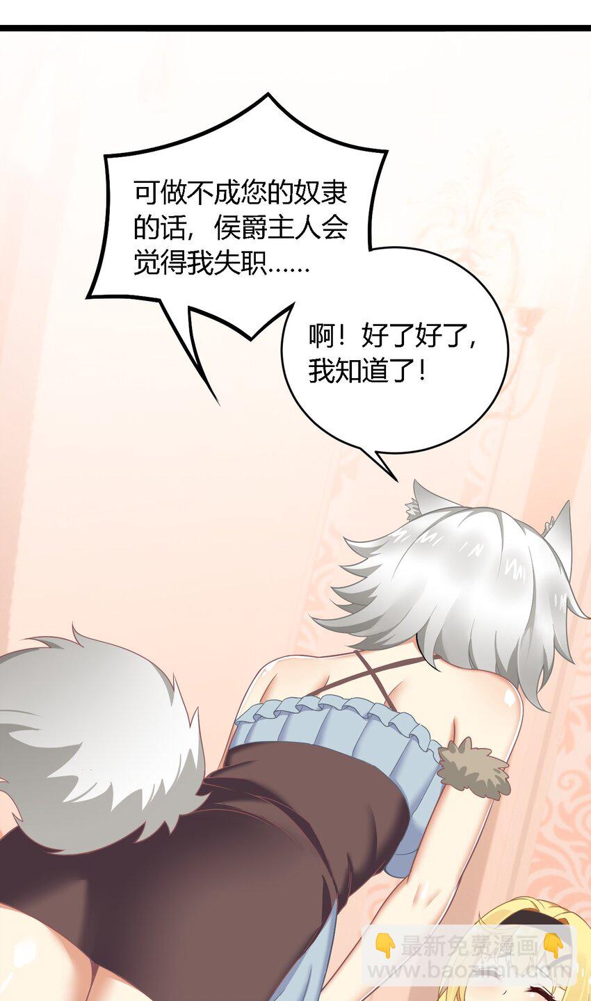 33 你不是奴隶，是朋友哦-第33话