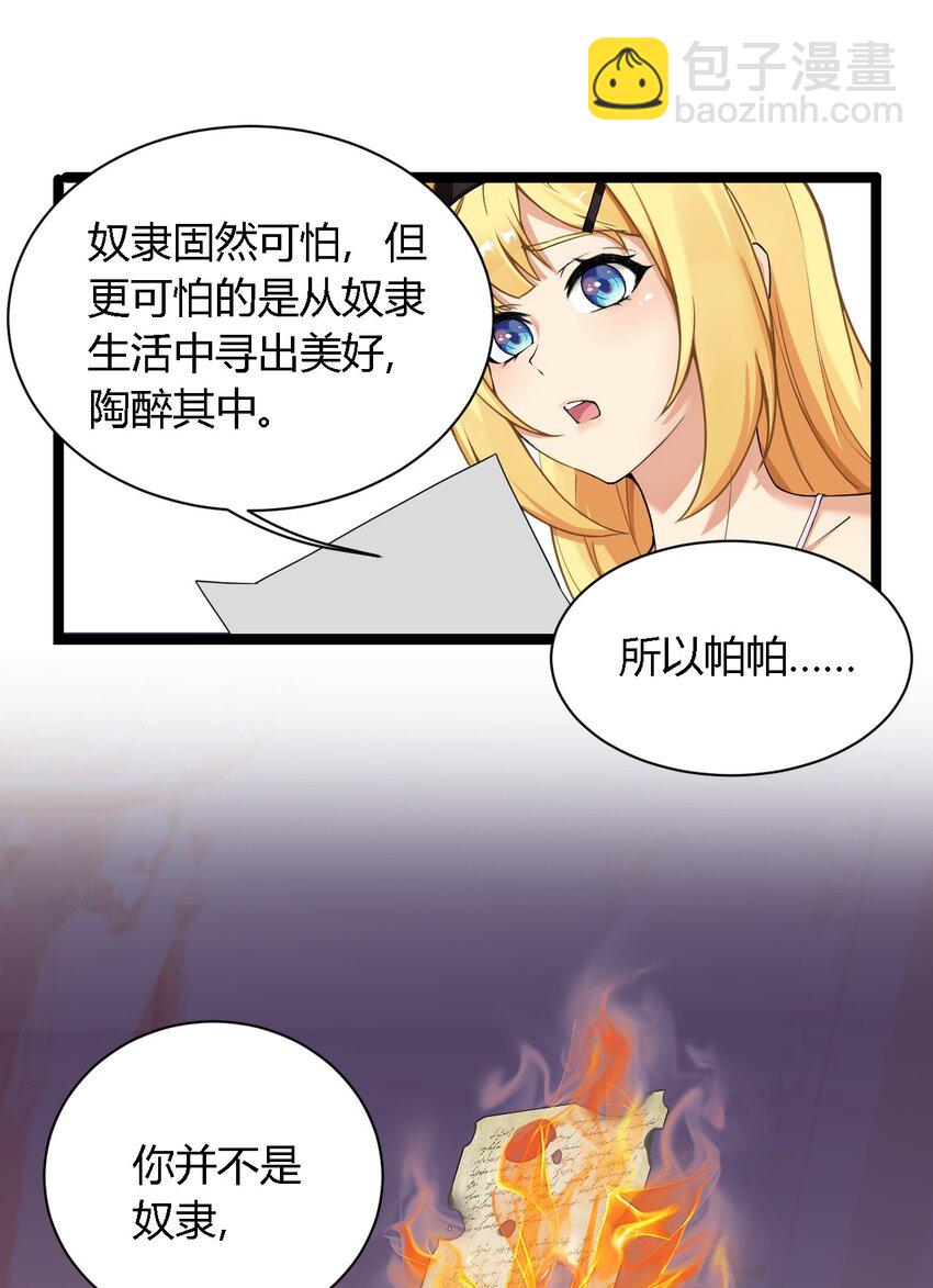 33 你不是奴隶，是朋友哦-第33话