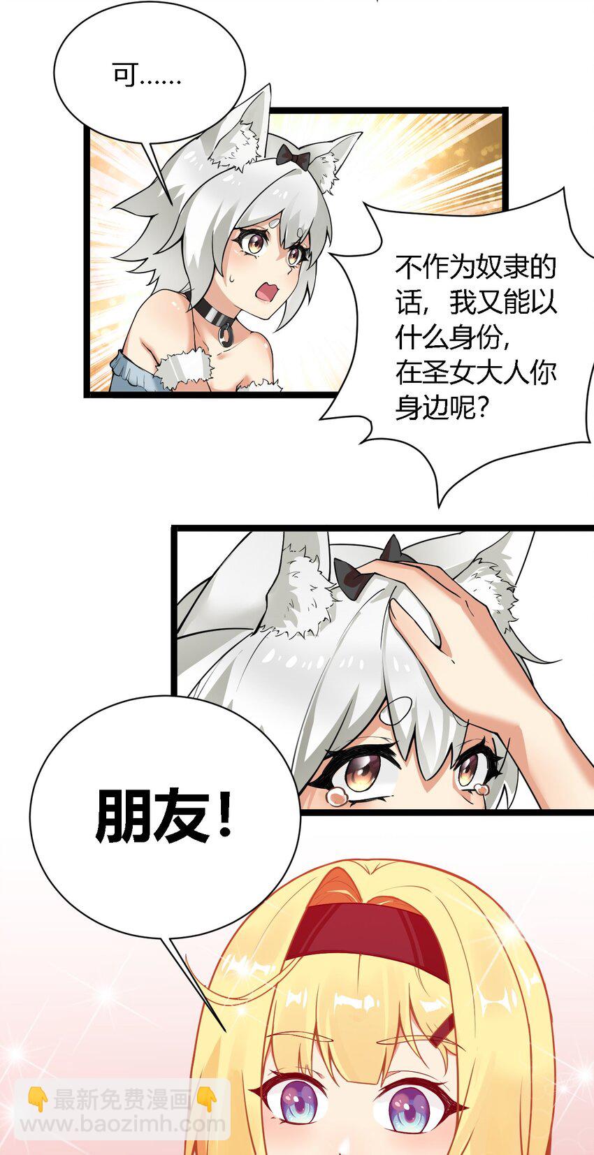 33 你不是奴隶，是朋友哦-第33话