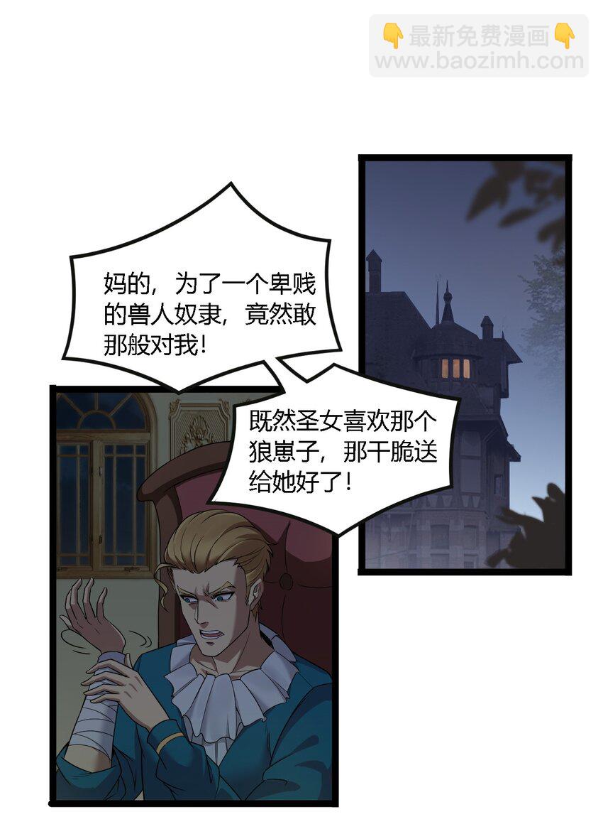 33 你不是奴隶，是朋友哦-第33话