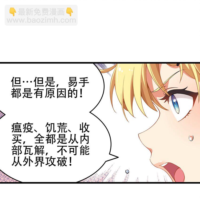 聖女小姐請停止你的奇怪腦補! - 5 被魔王催眠 做了那個？！ - 8