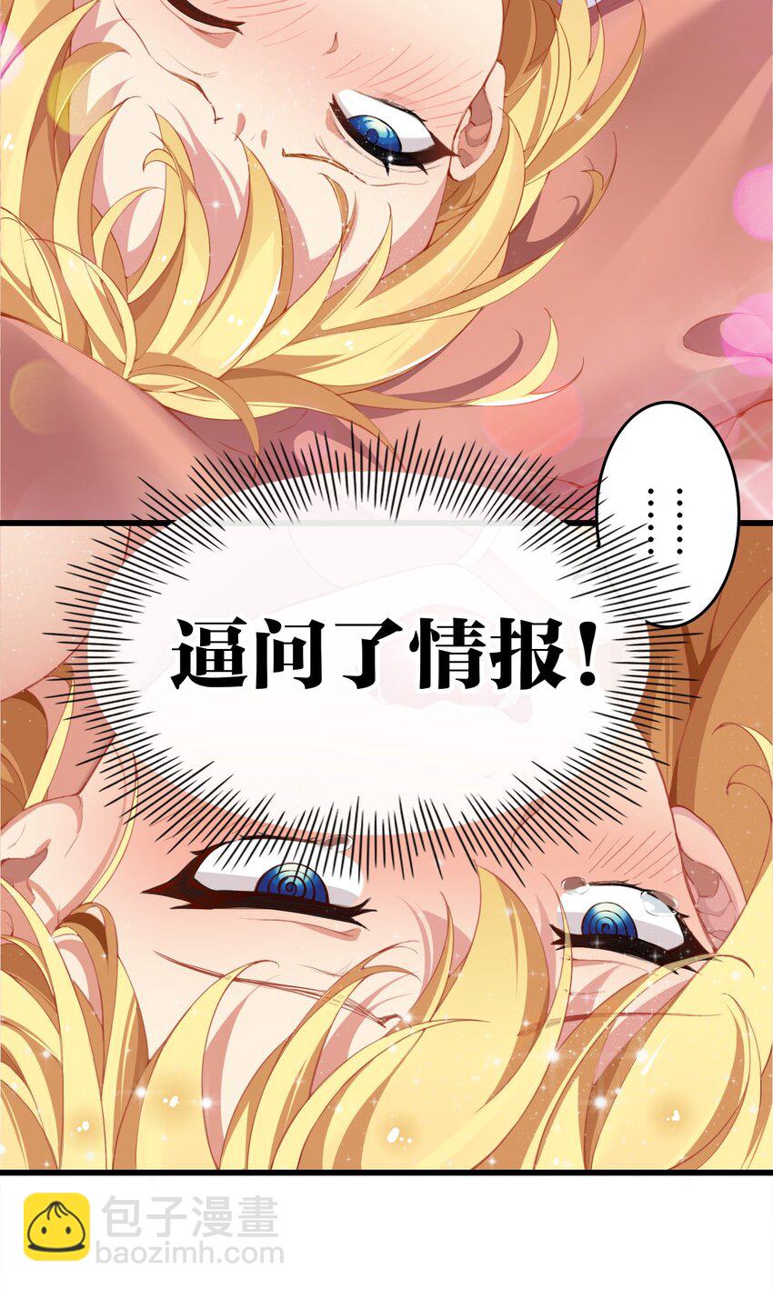 聖女小姐請停止你的奇怪腦補! - 5 被魔王催眠 做了那個？！ - 1