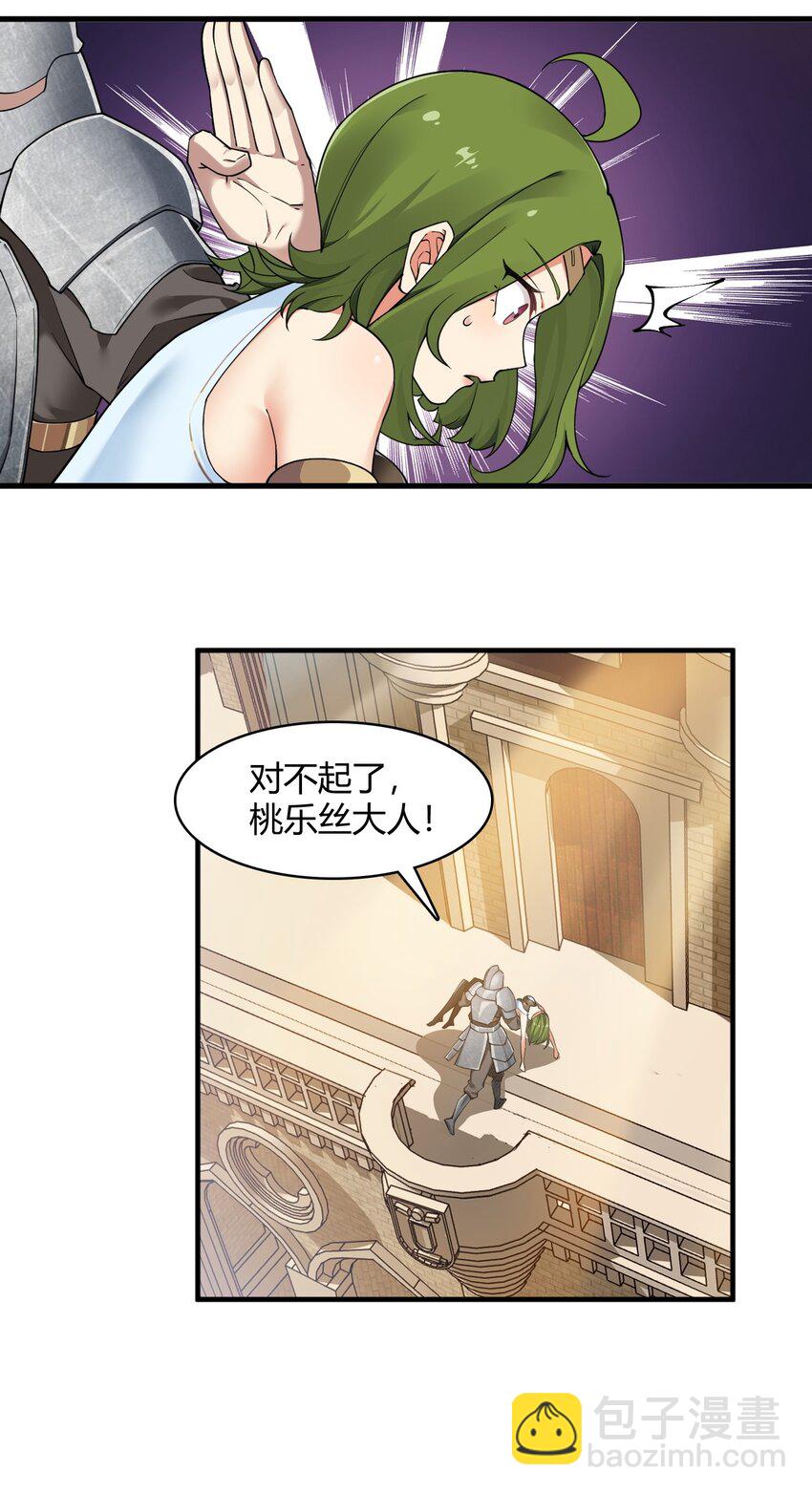 45 堕落天使-第45话