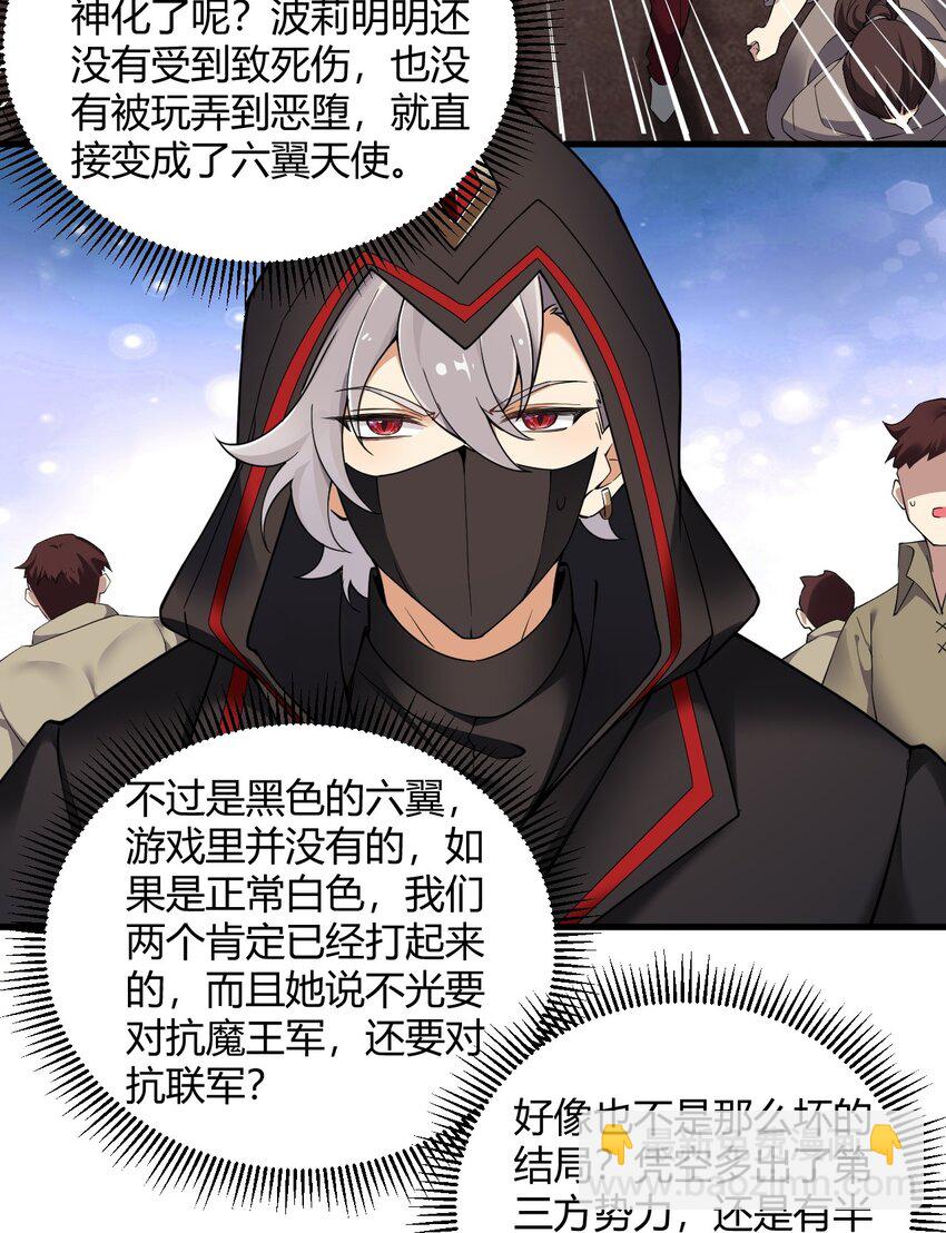 45 堕落天使-第45话