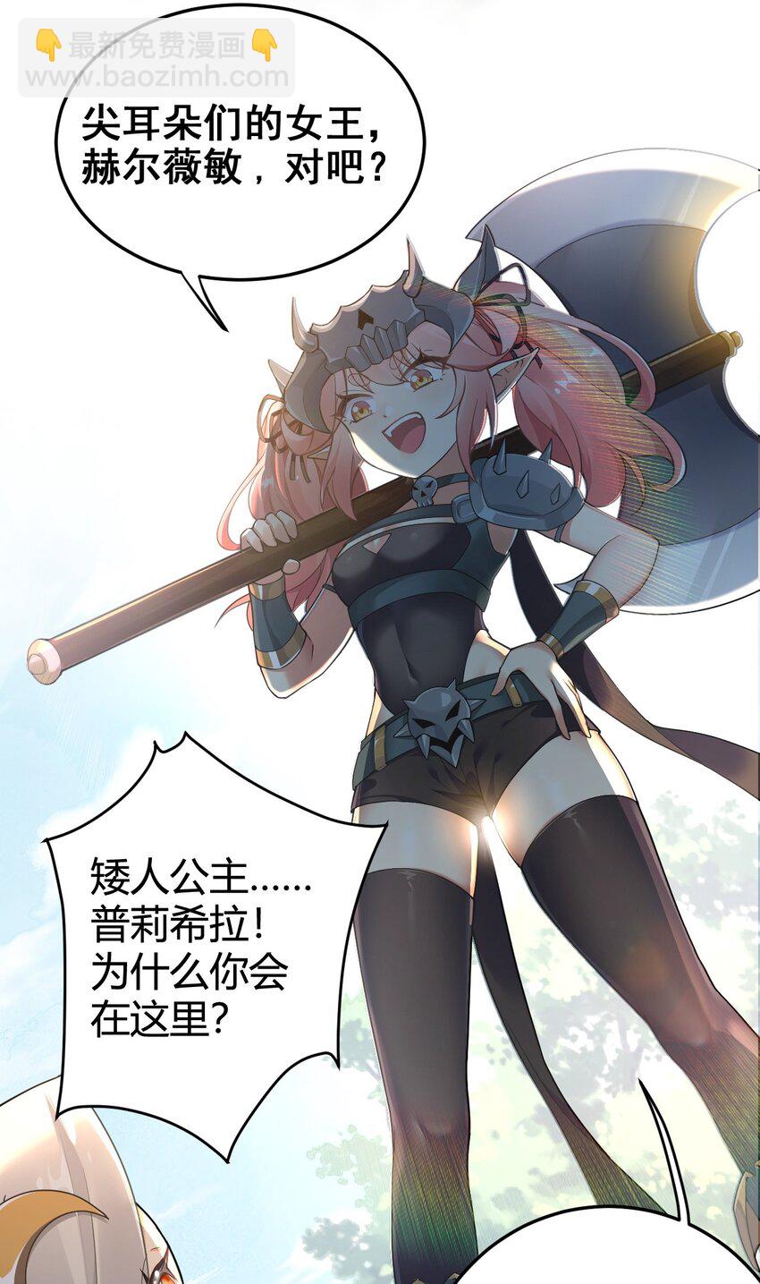 47 赫尔薇敏女王登场！-第47话