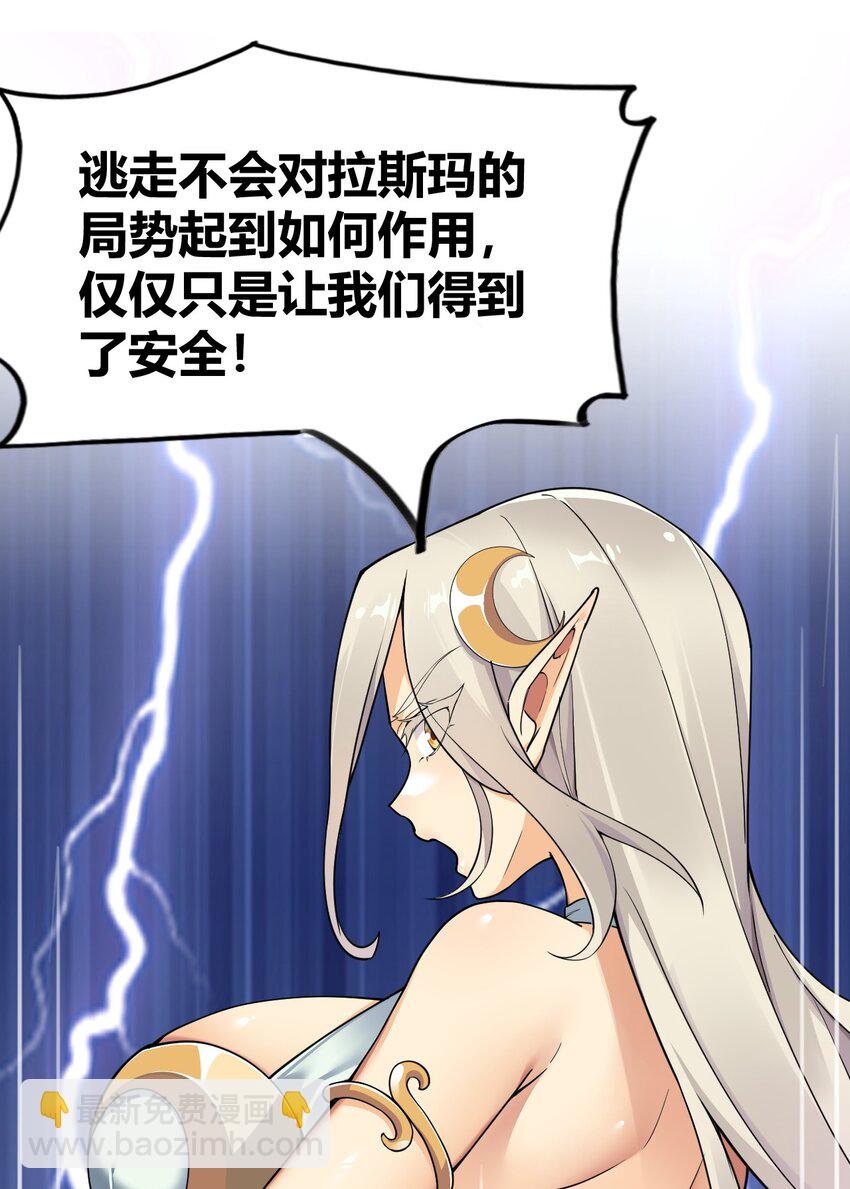 聖女小姐請停止你的奇怪腦補! - 51 魅魔姐姐來咯~(1/2) - 5