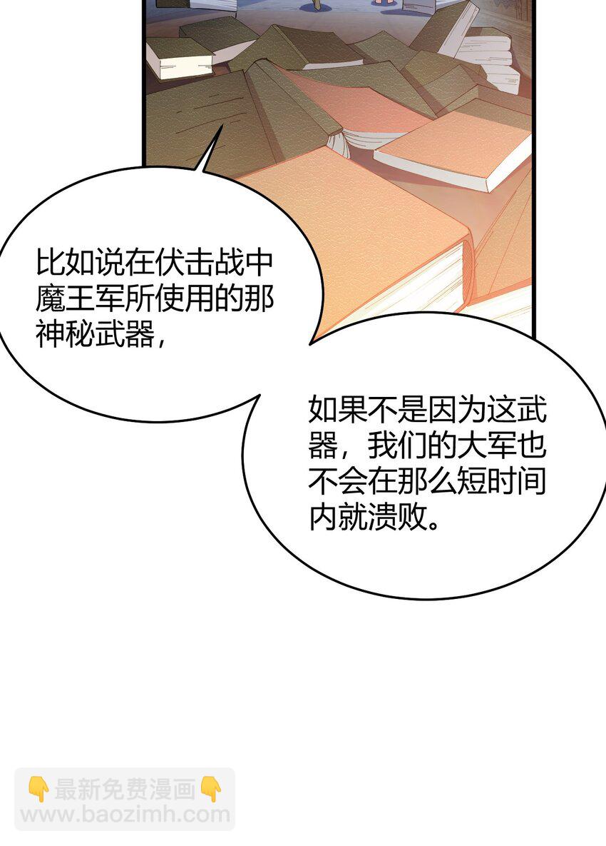 聖女小姐請停止你的奇怪腦補! - 51 魅魔姐姐來咯~(1/2) - 8