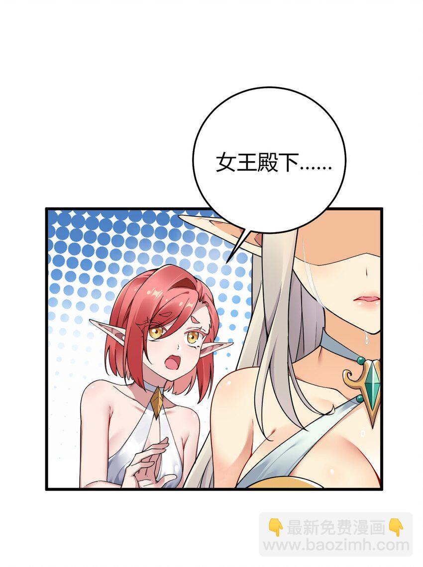 聖女小姐請停止你的奇怪腦補! - 51 魅魔姐姐來咯~(1/2) - 2