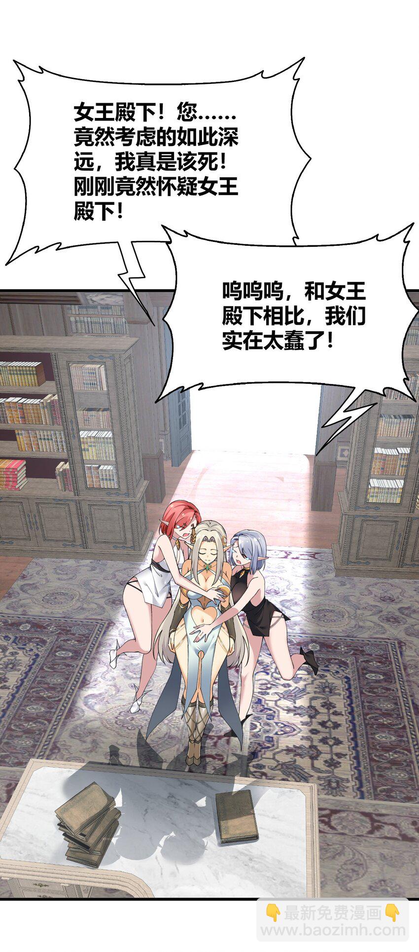 聖女小姐請停止你的奇怪腦補! - 51 魅魔姐姐來咯~(1/2) - 3