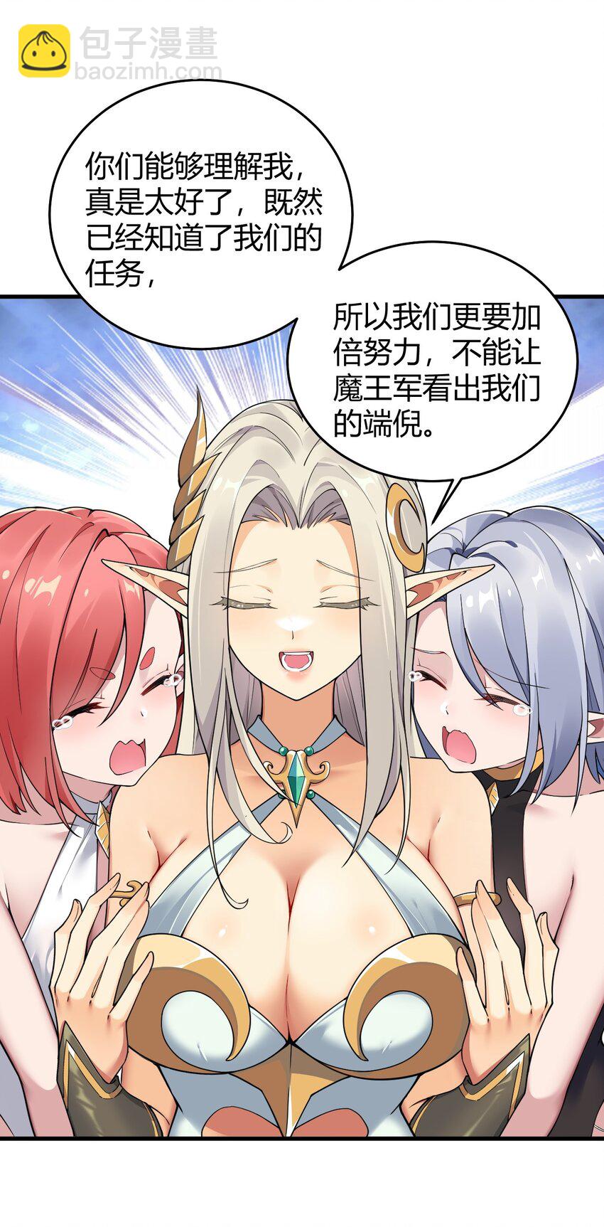 聖女小姐請停止你的奇怪腦補! - 51 魅魔姐姐來咯~(1/2) - 4