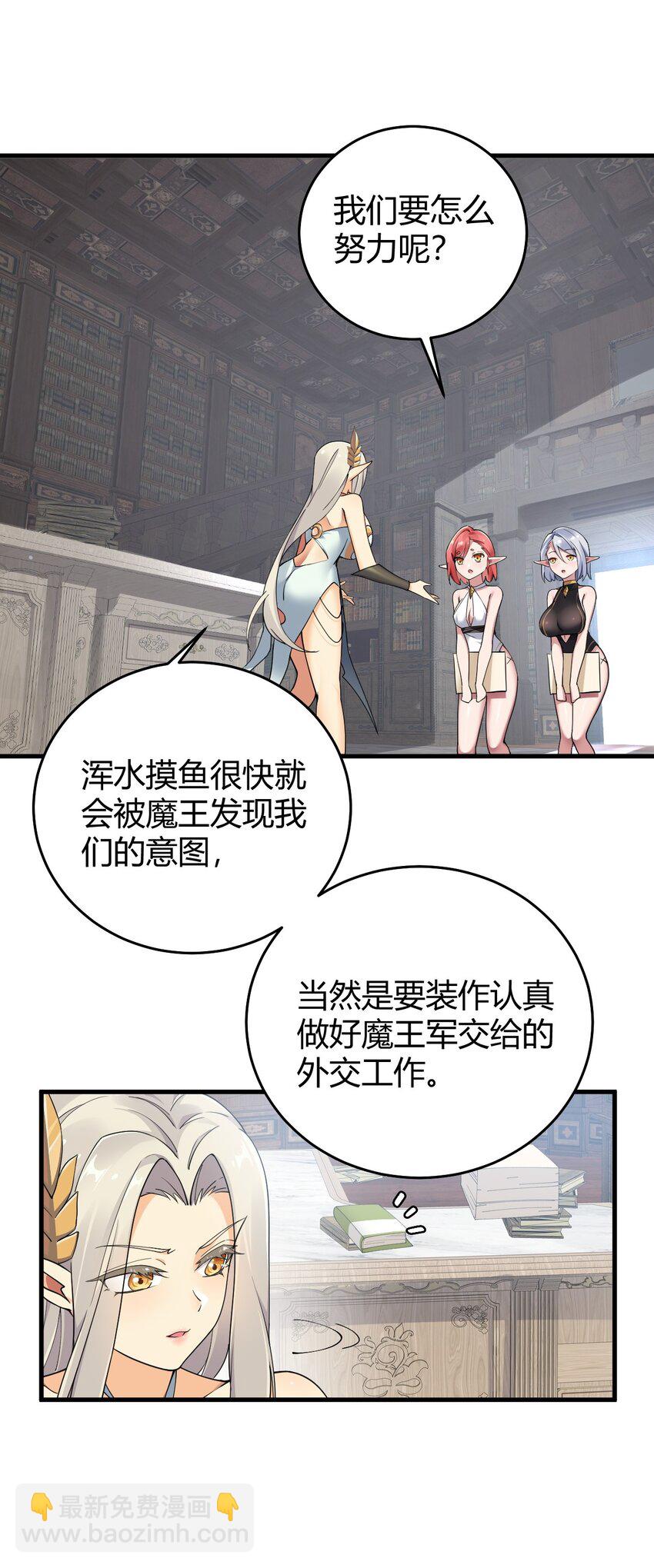 聖女小姐請停止你的奇怪腦補! - 51 魅魔姐姐來咯~(1/2) - 6
