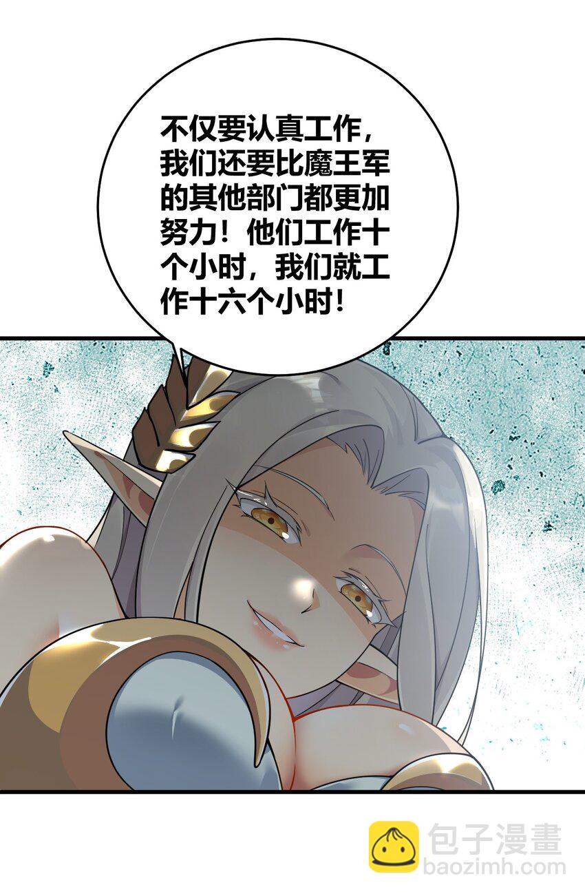 聖女小姐請停止你的奇怪腦補! - 51 魅魔姐姐來咯~(1/2) - 8