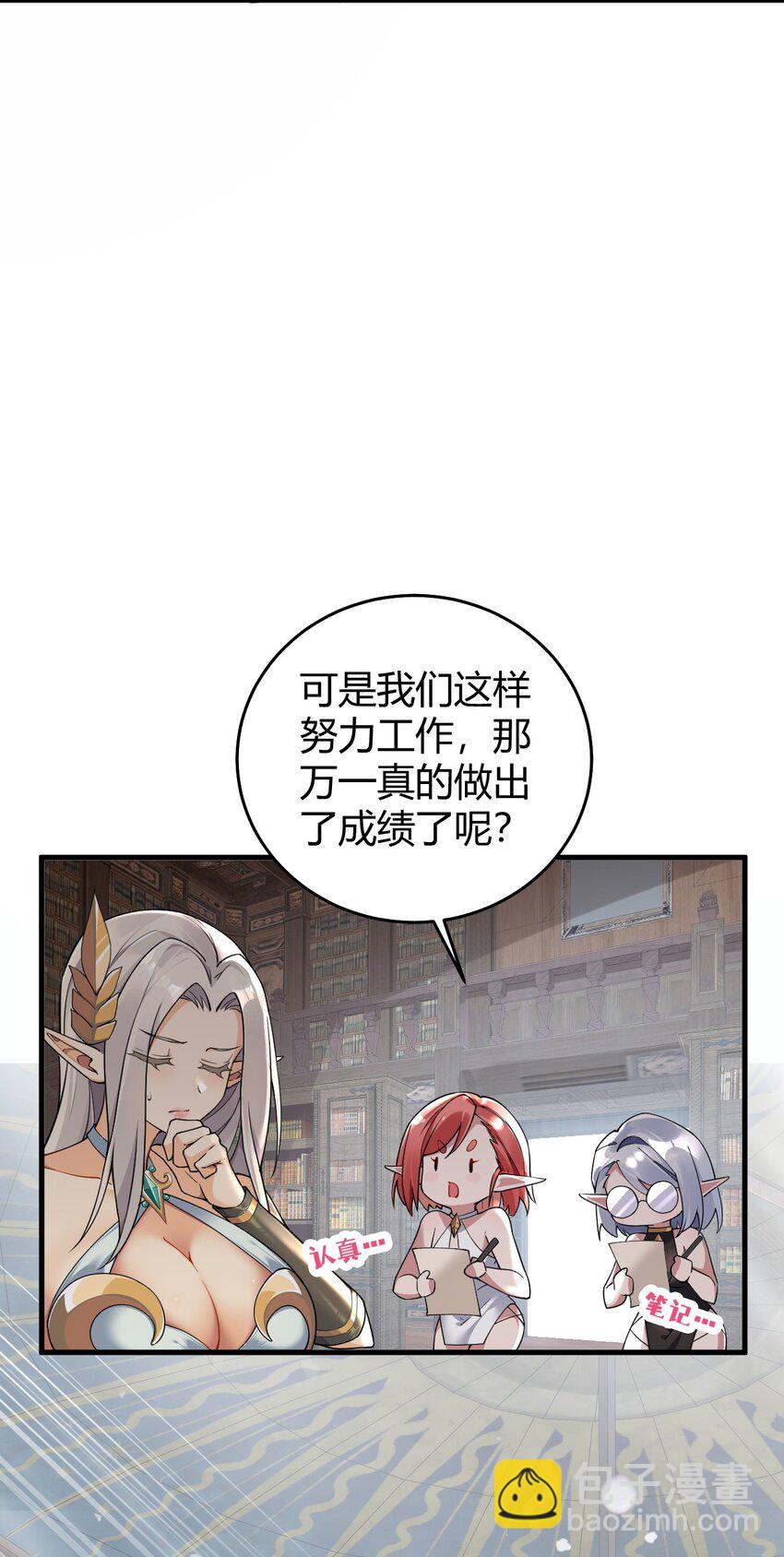 聖女小姐請停止你的奇怪腦補! - 51 魅魔姐姐來咯~(1/2) - 2