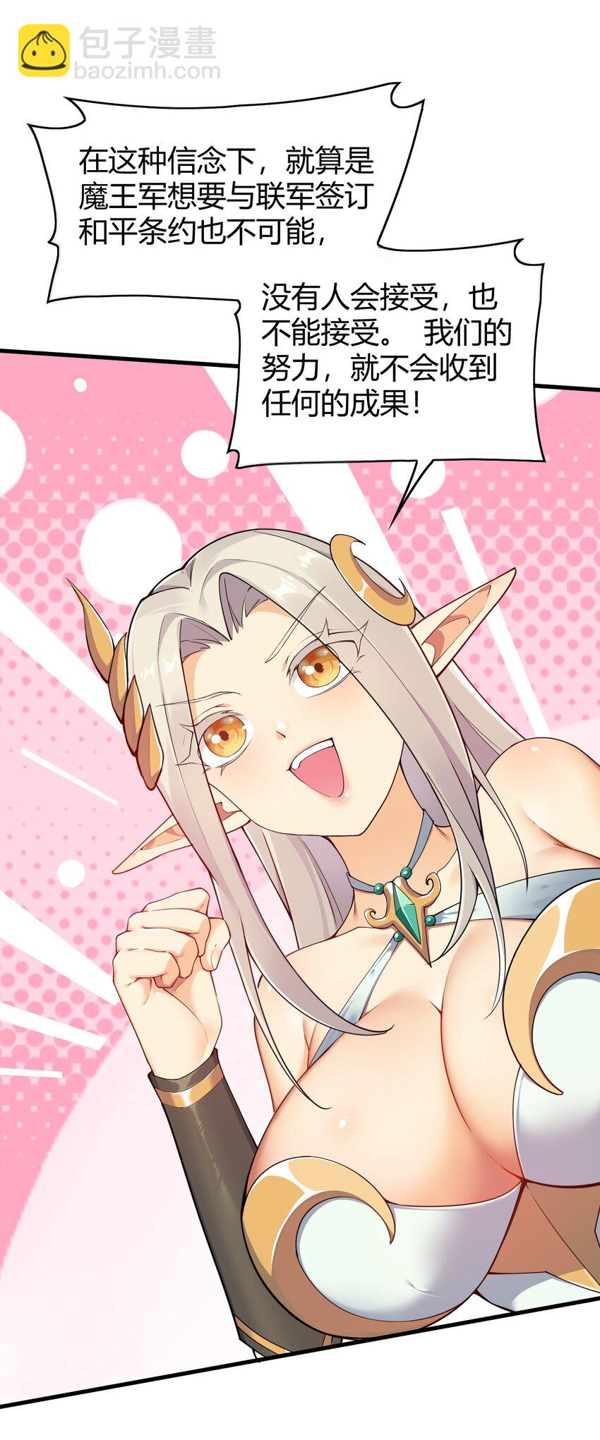 聖女小姐請停止你的奇怪腦補! - 51 魅魔姐姐來咯~(1/2) - 5