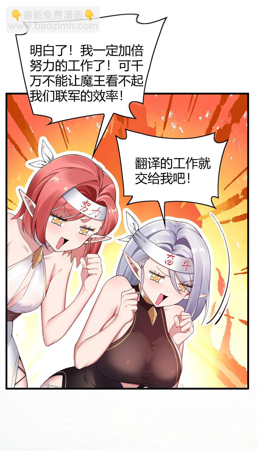 聖女小姐請停止你的奇怪腦補! - 51 魅魔姐姐來咯~(1/2) - 6