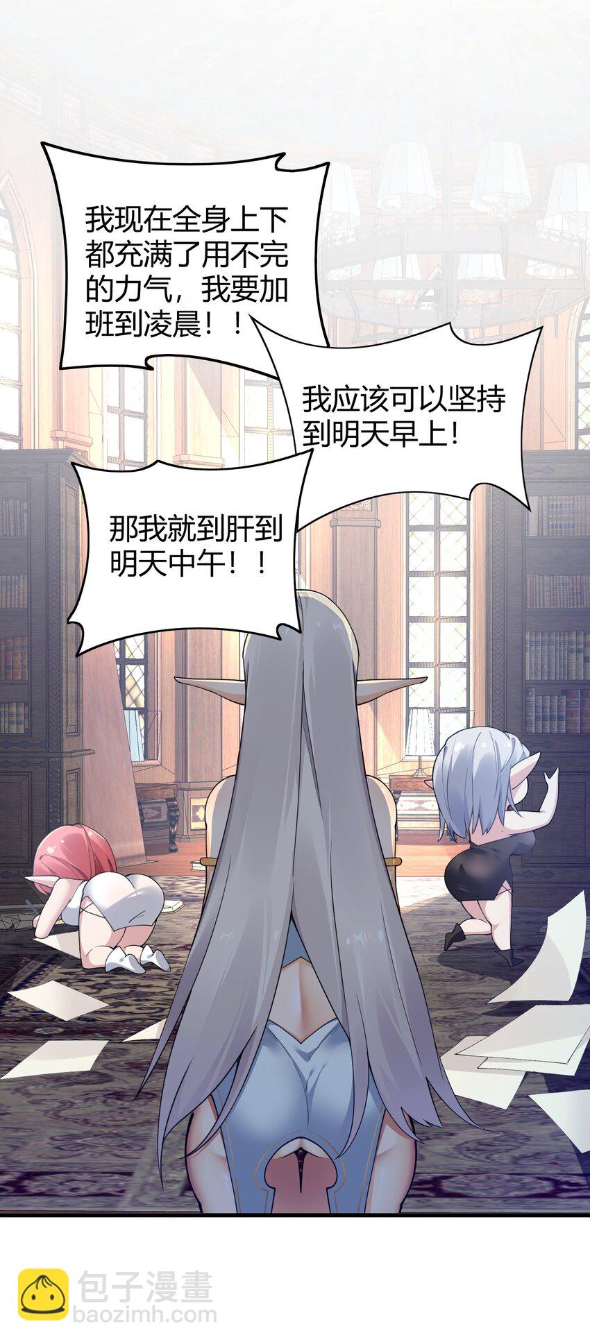 聖女小姐請停止你的奇怪腦補! - 51 魅魔姐姐來咯~(1/2) - 7