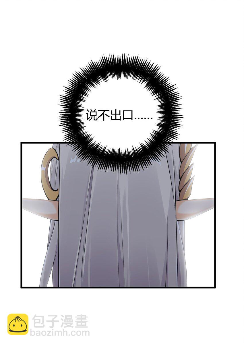 聖女小姐請停止你的奇怪腦補! - 51 魅魔姐姐來咯~(1/2) - 8